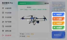 极目智农pro v4.3.6 官方下载安装 截图