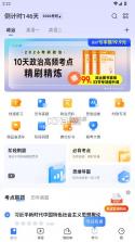 粉笔考研 v6.6.2 app 截图