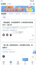 粉笔考研 v6.6.2 app 截图