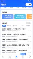 粉笔考研 v6.6.2 app 截图