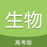高考生物通 v6.8 app下载