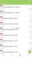 高考生物通 v6.8 app下载 截图