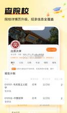 掌上考研 v6.6.3 app官方下载 截图