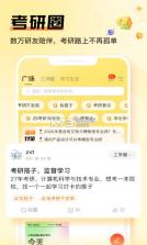 掌上考研 v6.6.3 app官方下载 截图