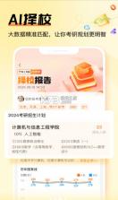 掌上考研 v6.6.3 app官方下载 截图
