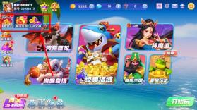 捕鱼炸翻天 v11.5.1.0 万炮版 截图