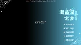 海蓝星之梦 v0.3.70 游戏 截图