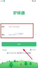 护林通 v3.0.0.6 app官方下载 截图