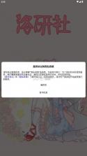 lo研社 v1.6.0 软件 截图