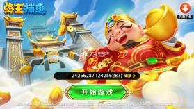 海王捕鱼 v1.37.1 官方更新版下载 截图