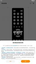 酷控智能遥控 v2.8.3 手机版下载安装 截图