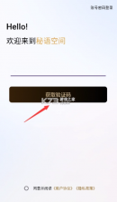 秘语空间 v2.1.12 app官方版下载 截图