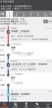 japantransit v6.27.2 安卓版官方下载 截图