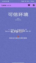 Luna环境检测工具 v1.4.1.6 最新版 截图