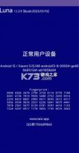 Luna环境检测工具 v1.4.1.6 最新版 截图