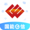 国能e信app官方下载最新版本