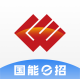 国能e招app官方下载v1.1.3
