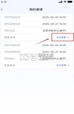 国能e招 v1.2.1 app官方下载 截图