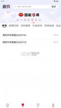 国能e商 v1.5.1 app下载 截图