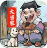 大当家之路 v1.0.1 0.1折红颜版