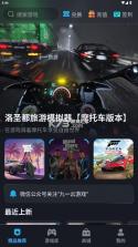 九一云游戏 v1.2.0 正版安装 截图