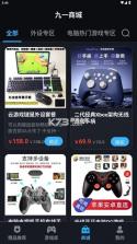 九一云游戏 v1.2.0 正版安装 截图