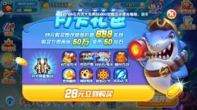 金鲨银鲨 v99.1 首充版 截图