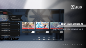 浆果旋律 v2.7.3 音游最新版下载 截图