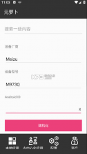元萝卜框架 v1.0.12 app下载官方版 截图