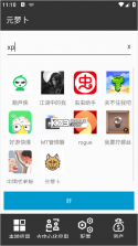 元萝卜框架 v1.0.12 app下载官方版 截图