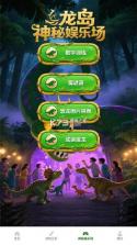 龙岛异兽 v5.5 手机版免费版下载 截图