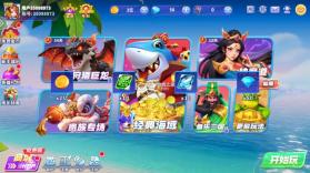 捕鱼炸翻天 v10.9.0.0 无限弹头游戏 截图