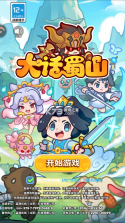 大话蜀山 v1.0 手游官方版 截图