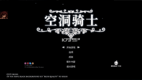 空洞骑士 v1.2 破解版内置菜单 截图