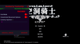 空洞骑士 v1.2 破解版内置菜单 截图