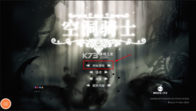 空洞骑士 v1.2 破解版内置菜单 截图