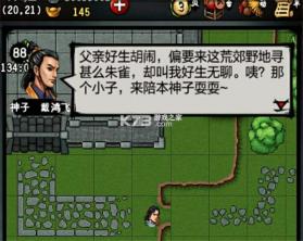 江湖风云录 v5.48 破解版折相思最新版 截图