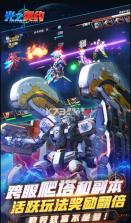 光之契约 v1.0.1 0.1免费领高达版 截图