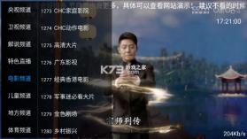 直播电视 v20260329 tv版软件 截图