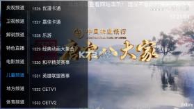 直播电视 v20260329 tv版软件 截图