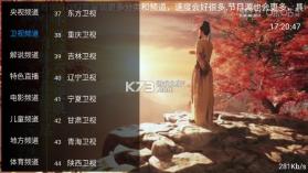 直播电视 v20260329 tv版软件 截图