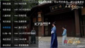 直播电视 v20260329 tv版软件 截图