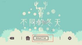 不同的冬天 v14.5.5 手机版(BOKURA) 截图