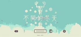 不同的冬天 v14.5.5 手机版(BOKURA) 截图