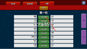 篮下王朝战术大师 v2.5.5 手游最新版 截图