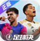 足球决手游官方版v1.4.0