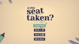 is this seat taken v1.2.0 手机版下载 截图