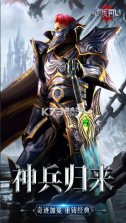 神兵奇迹 v1.1.714 游戏下载安装 截图