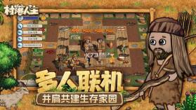 村落人生 v1.14.2 安装包下载 截图