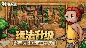 村落人生 v1.14.2 安装包下载 截图